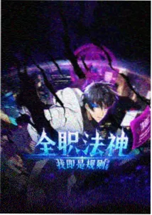 少年男仆库洛2 第四集